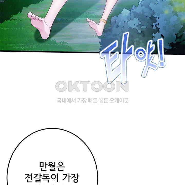 나만 보면 살랑살랑 400화 4