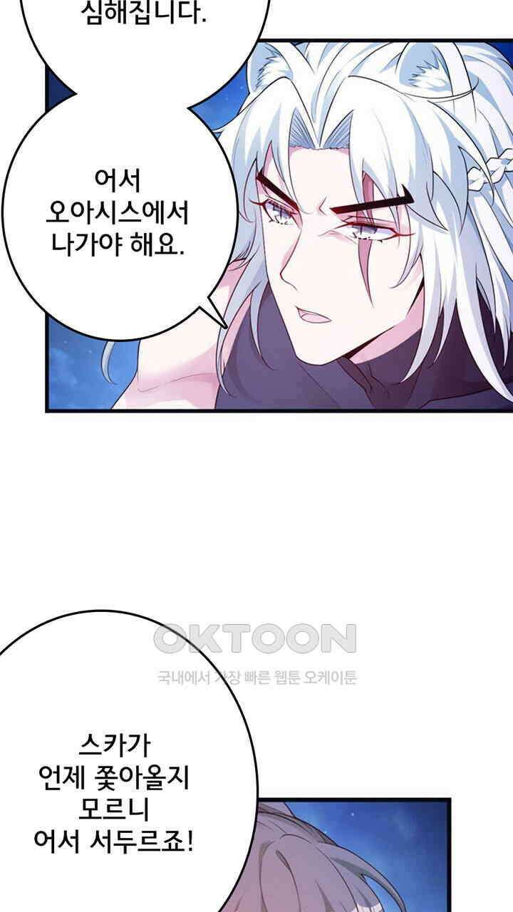 나만 보면 살랑살랑 400화 5