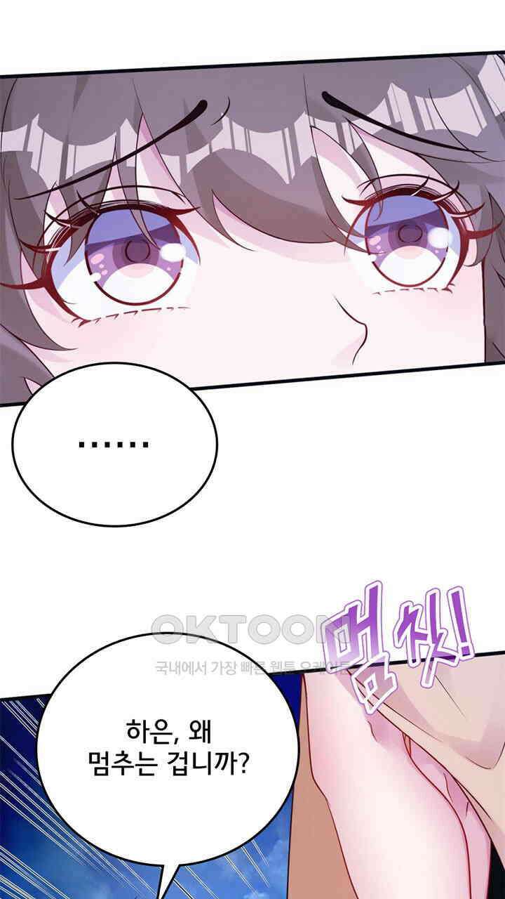 나만 보면 살랑살랑 400화 7
