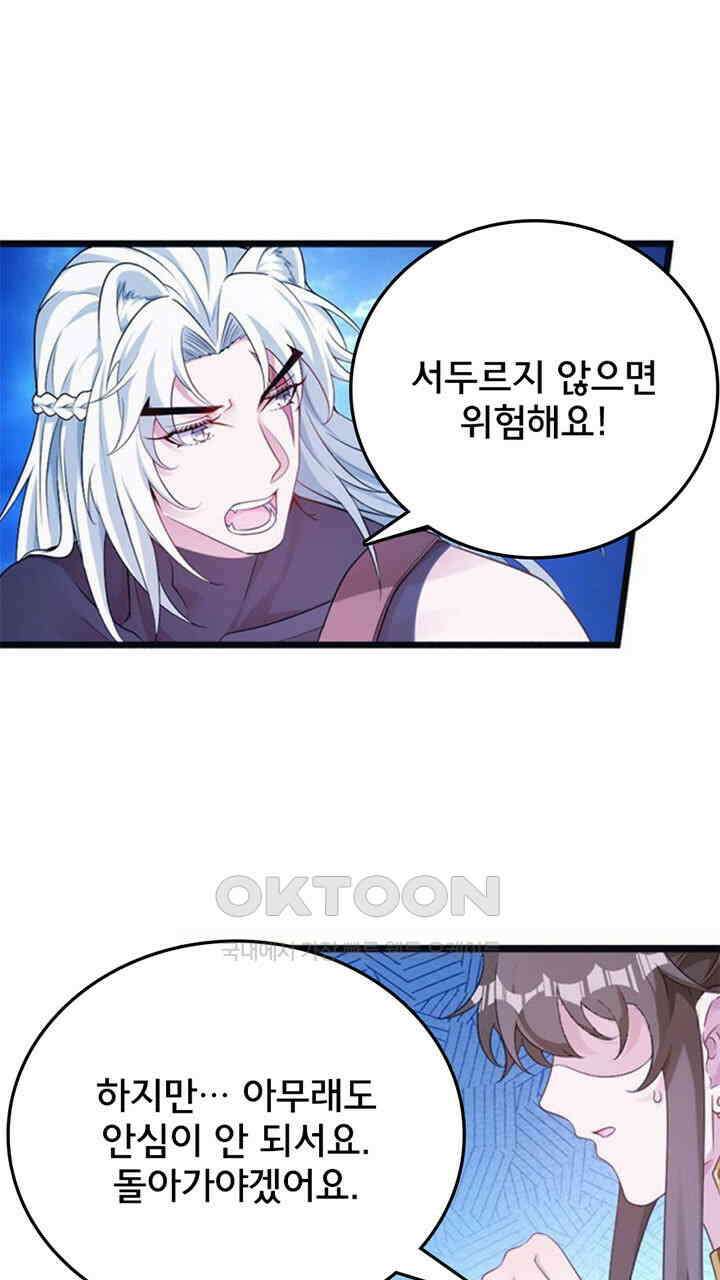 나만 보면 살랑살랑 400화 9