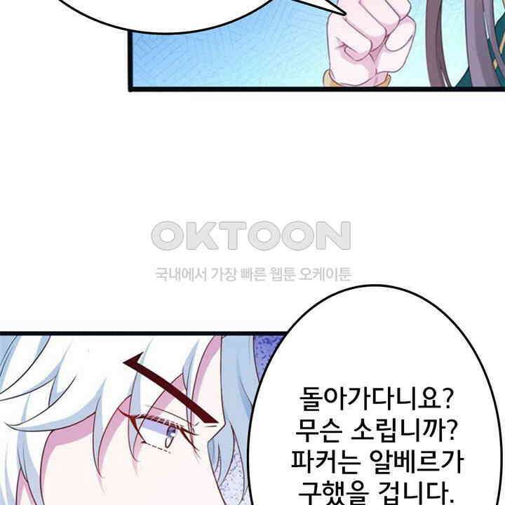 나만 보면 살랑살랑 400화 10