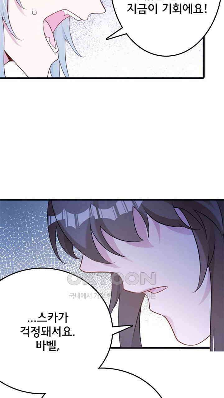 나만 보면 살랑살랑 400화 11