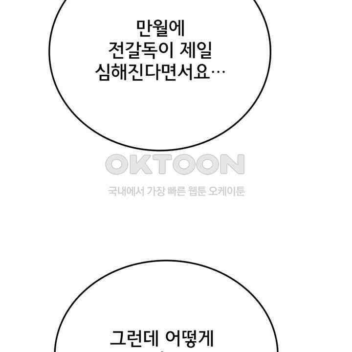 나만 보면 살랑살랑 400화 12