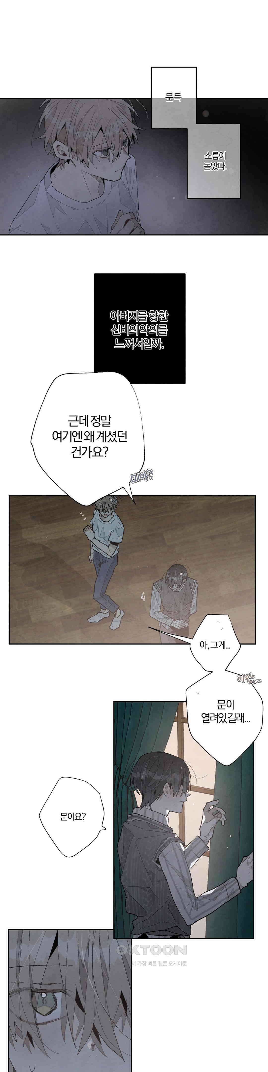 A와 B의 초상 238화 1