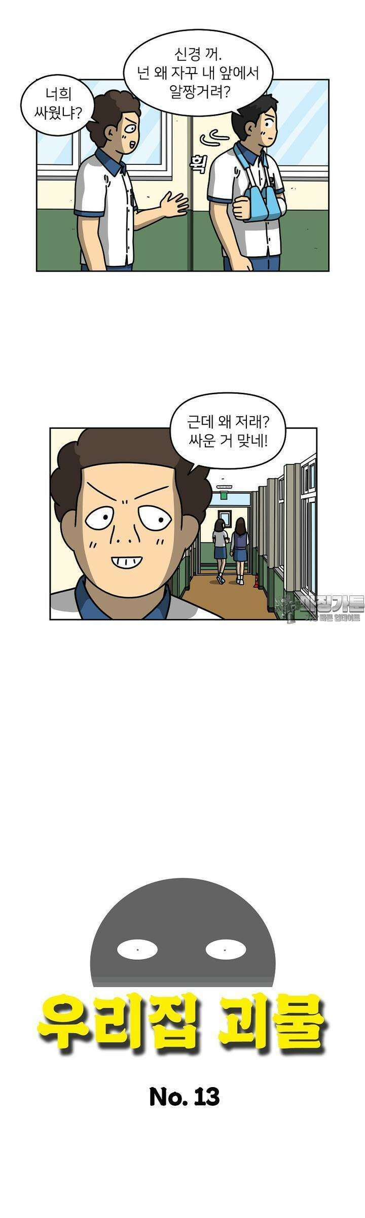 우리집 괴물 13화 4