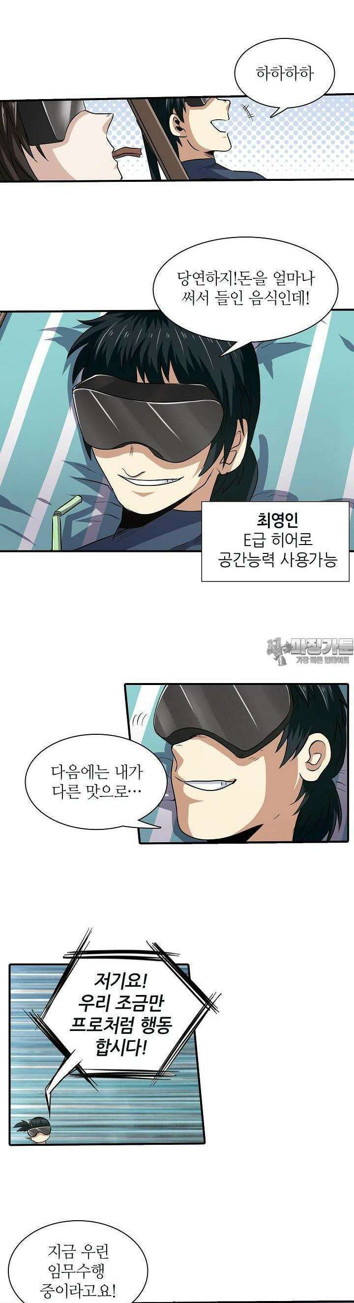 영웅재림:영웅같은 소리하고 있네 10화 3