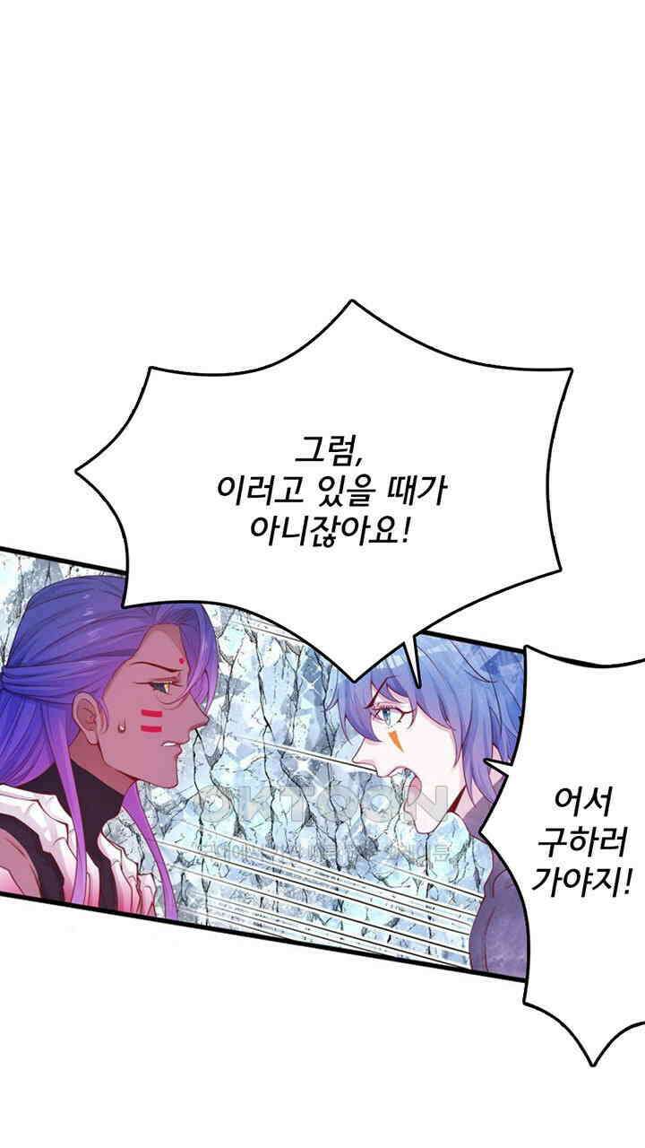 나만 보면 살랑살랑 405화 3