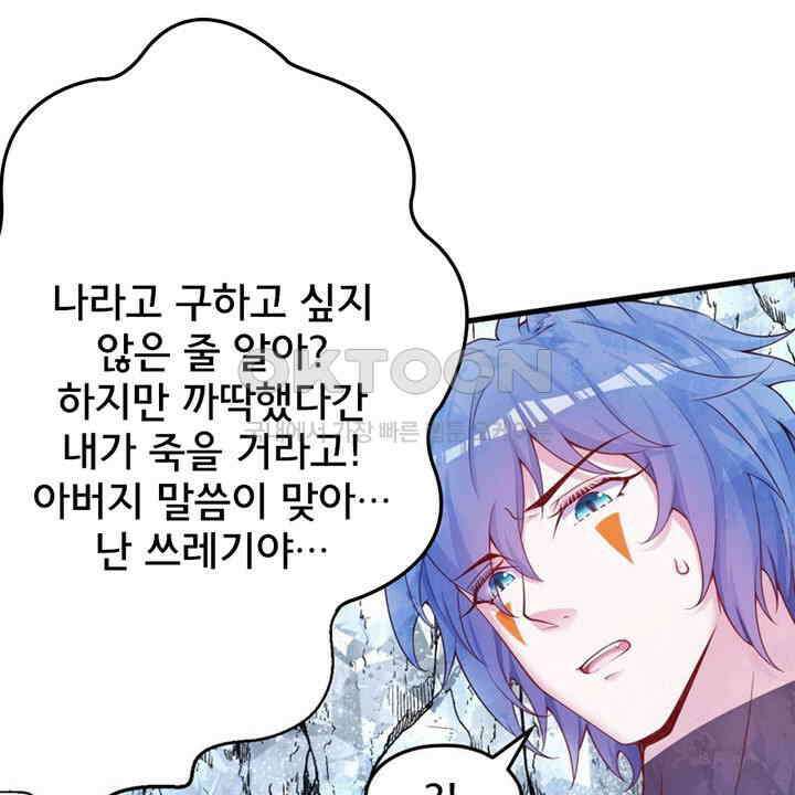 나만 보면 살랑살랑 405화 4