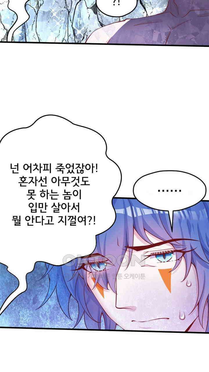 나만 보면 살랑살랑 405화 5