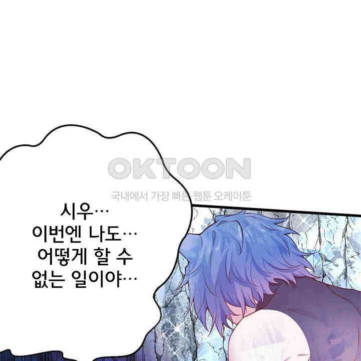나만 보면 살랑살랑 405화 6