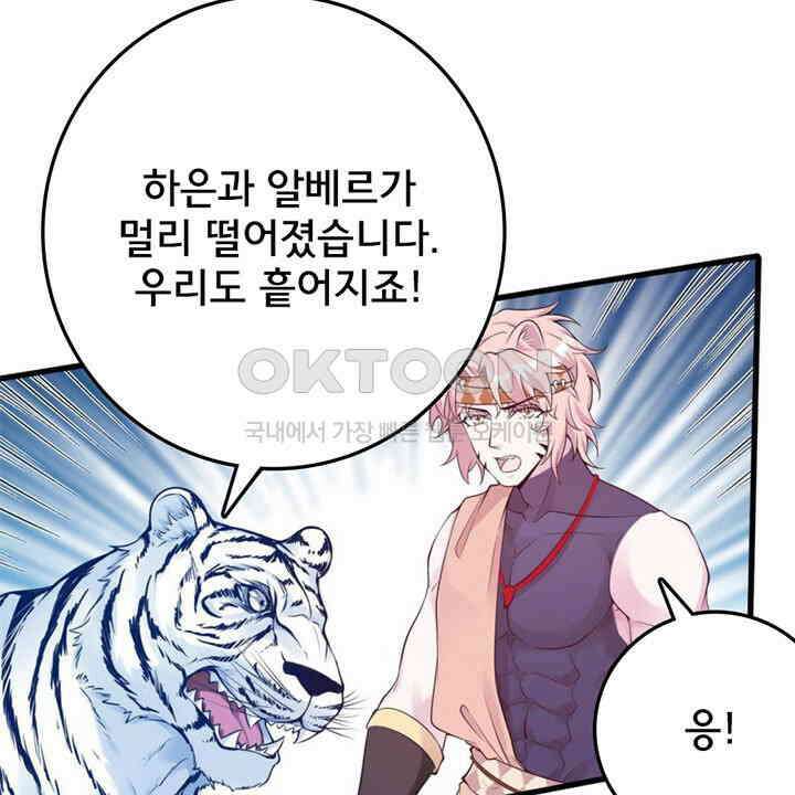 나만 보면 살랑살랑 405화 10
