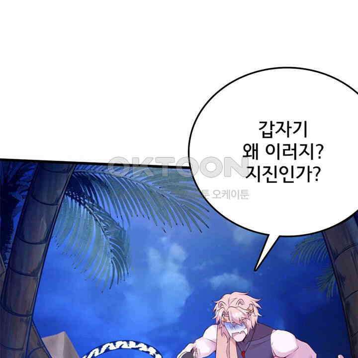 나만 보면 살랑살랑 405화 12
