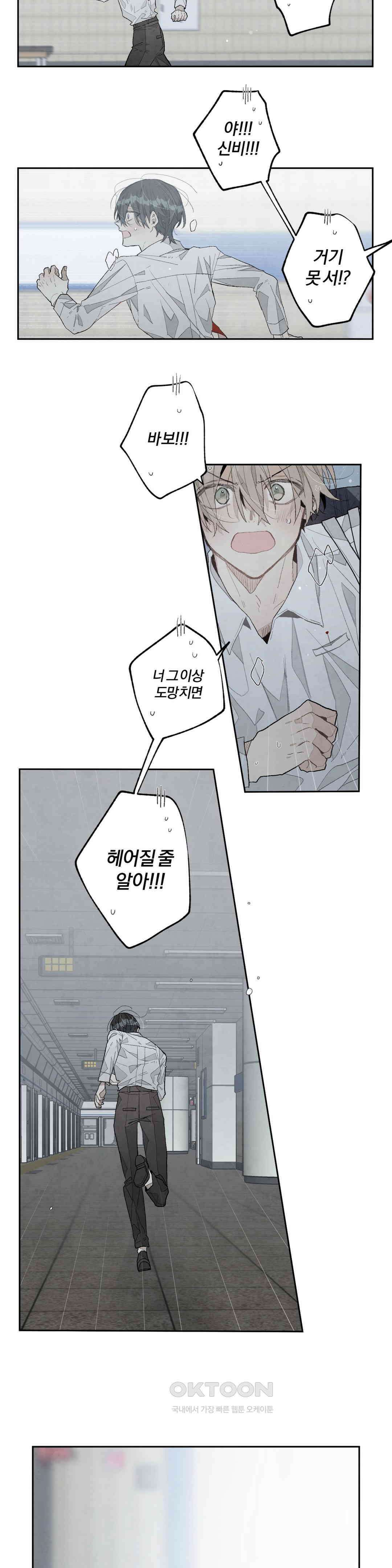 A와 B의 초상 251화 7