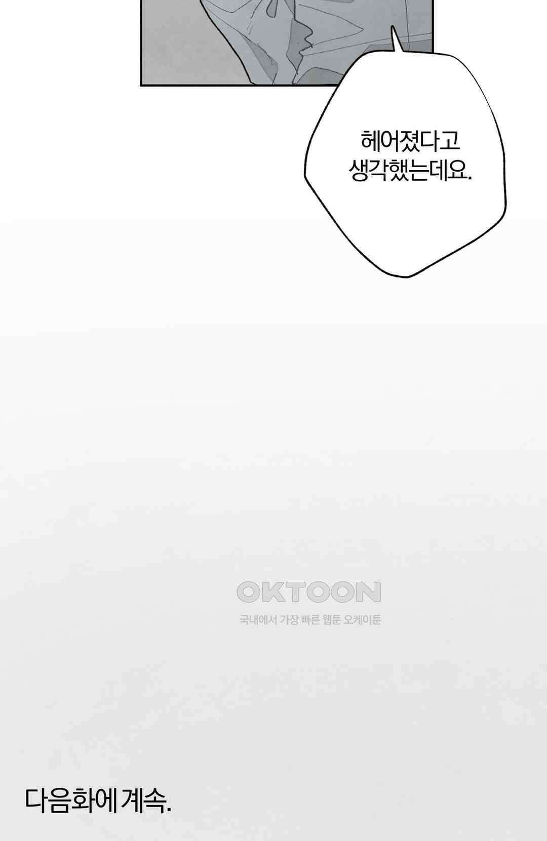 A와 B의 초상 251화 9