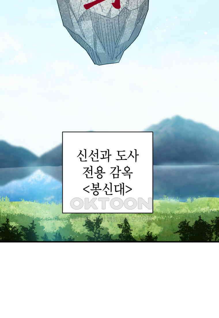 그리고 소녀가 검을 든다 112화 2