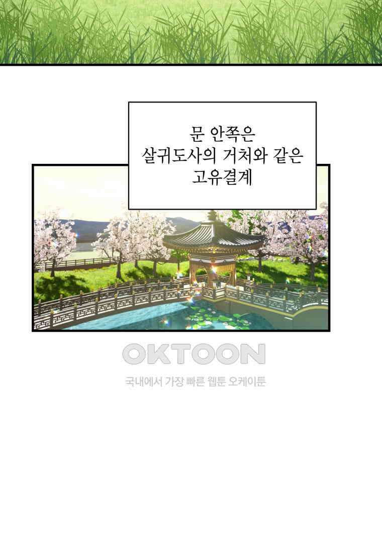 그리고 소녀가 검을 든다 112화 4