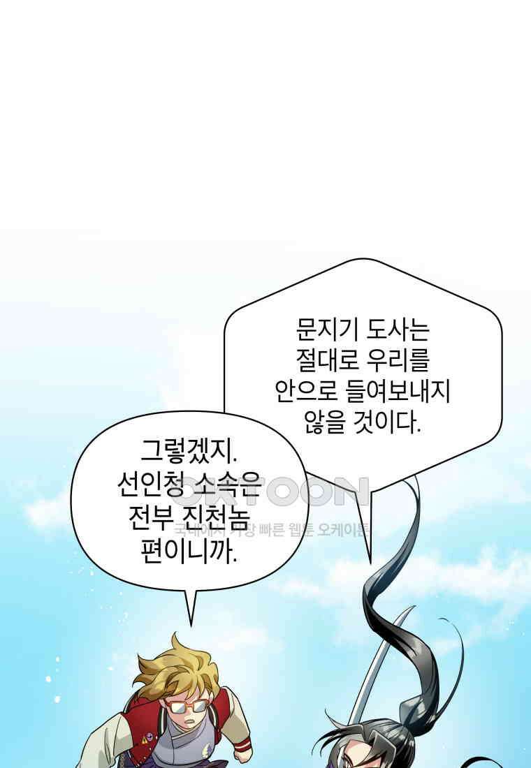 그리고 소녀가 검을 든다 112화 5