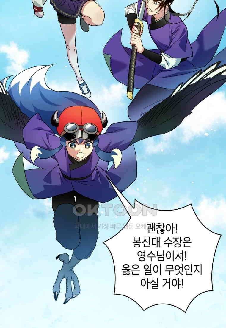 그리고 소녀가 검을 든다 112화 6