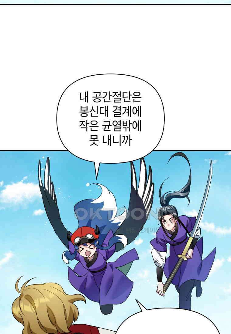 그리고 소녀가 검을 든다 112화 7