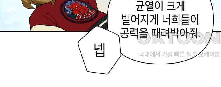 그리고 소녀가 검을 든다 112화 8