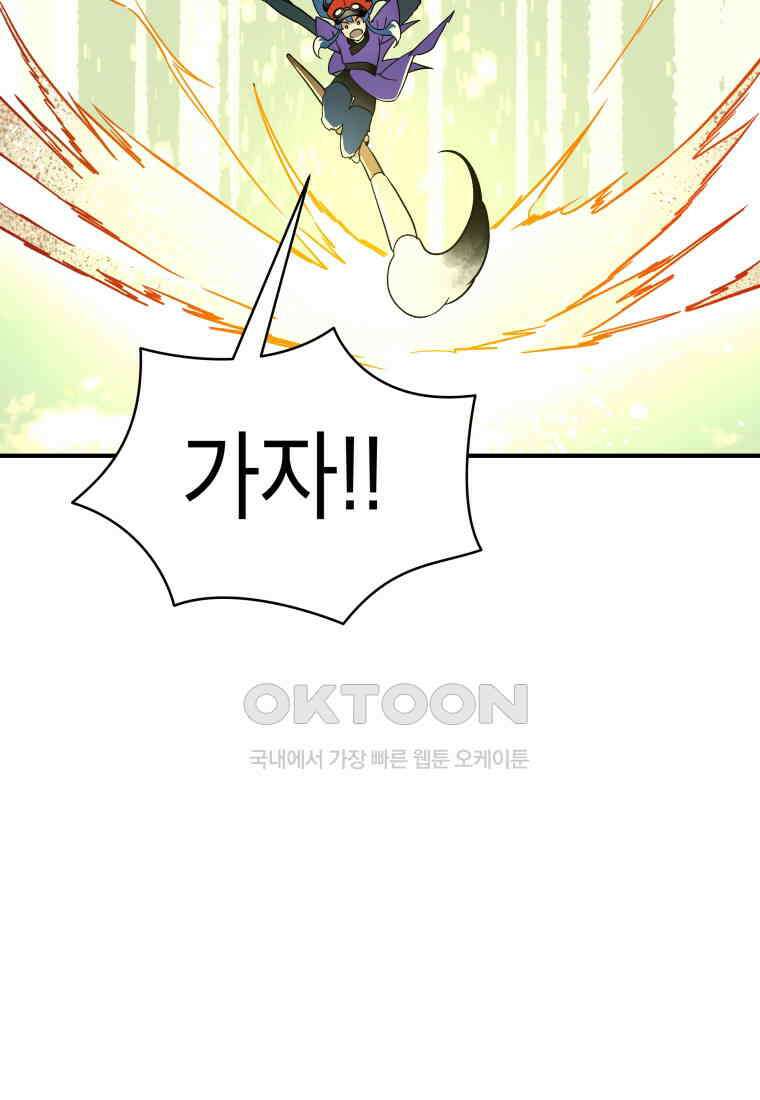그리고 소녀가 검을 든다 112화 10