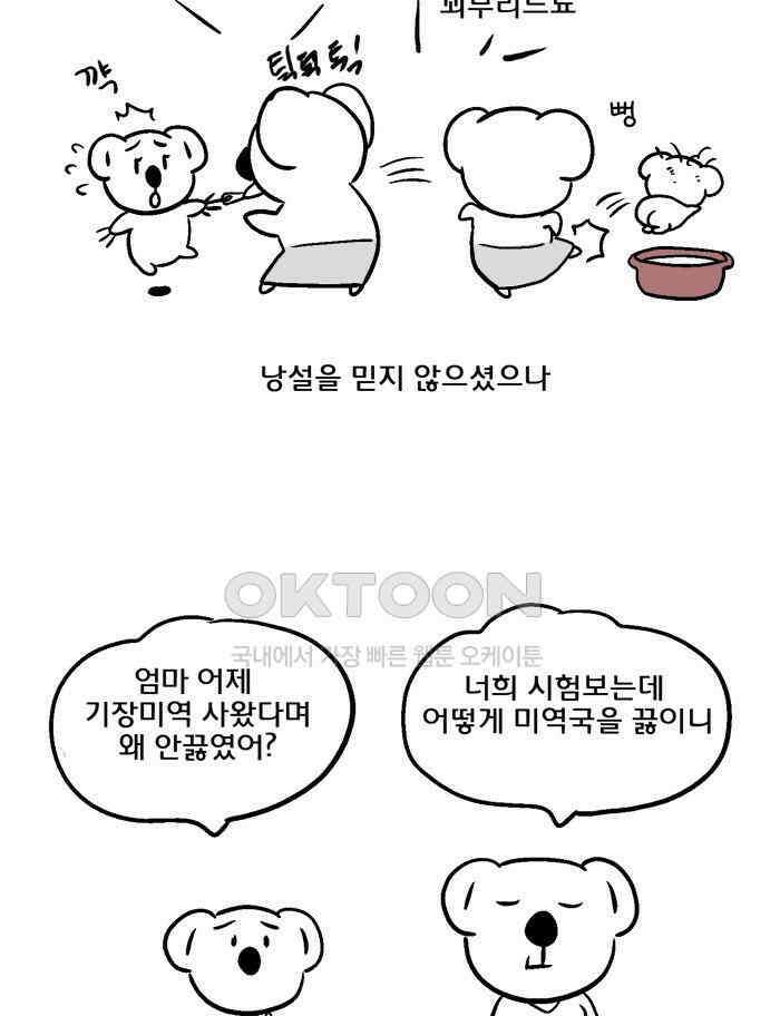 코알랄라 86화 미역 2