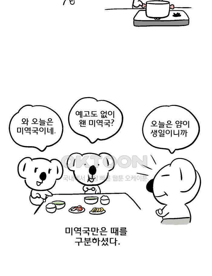 코알랄라 86화 미역 3