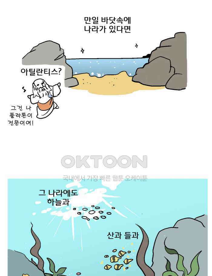 코알랄라 86화 미역 5