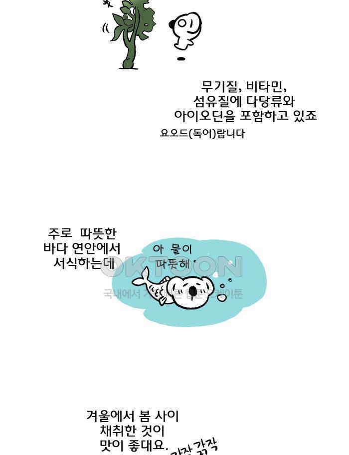코알랄라 86화 미역 7