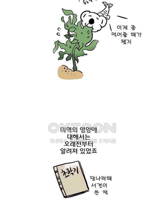 코알랄라 86화 미역 8