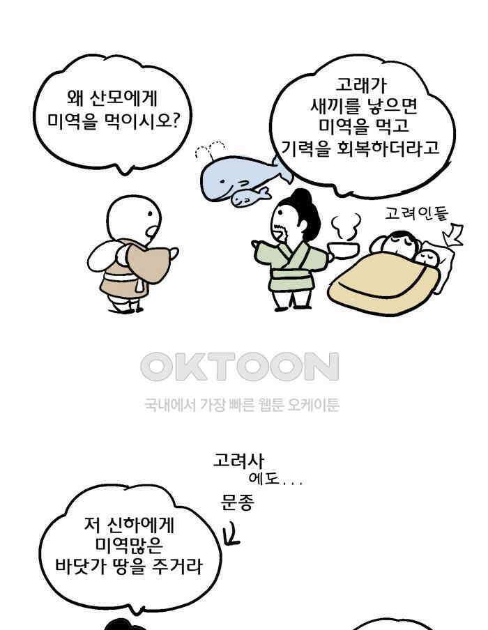 코알랄라 86화 미역 9