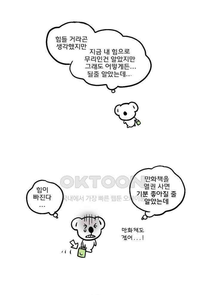 코알랄라 89화 쇠고기구이 1