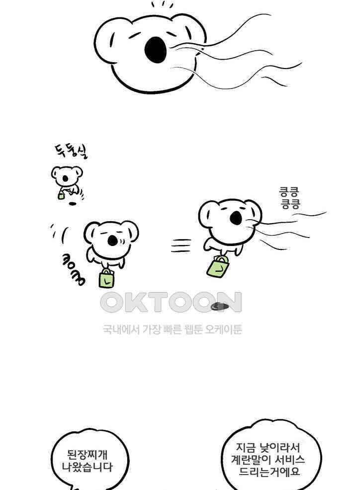 코알랄라 89화 쇠고기구이 2