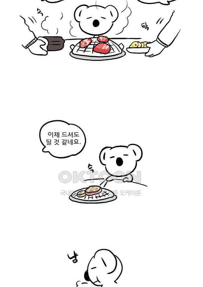 코알랄라 89화 쇠고기구이 3