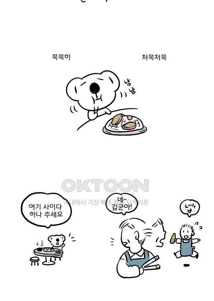 코알랄라 89화 쇠고기구이 4