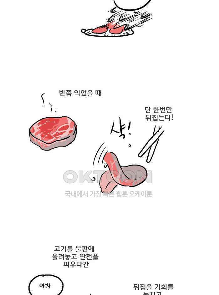 코알랄라 89화 쇠고기구이 9