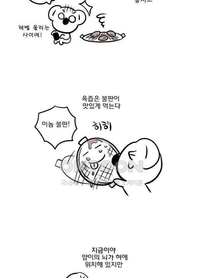 코알랄라 89화 쇠고기구이 10