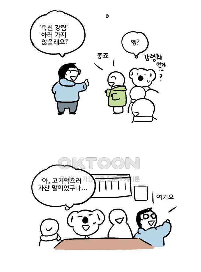 코알랄라 89화 쇠고기구이 14