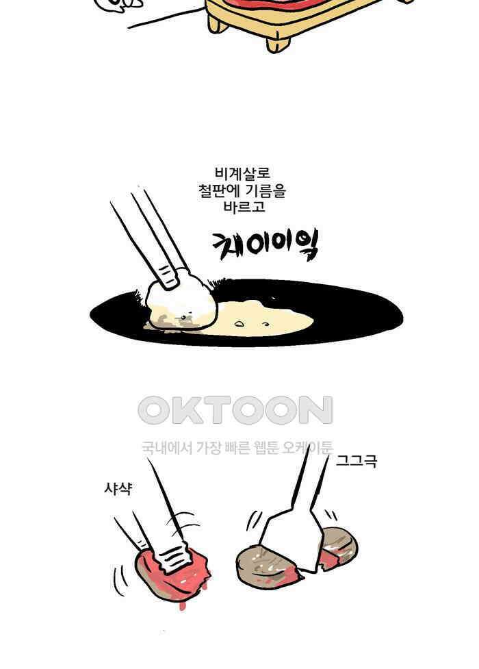 코알랄라 89화 쇠고기구이 16