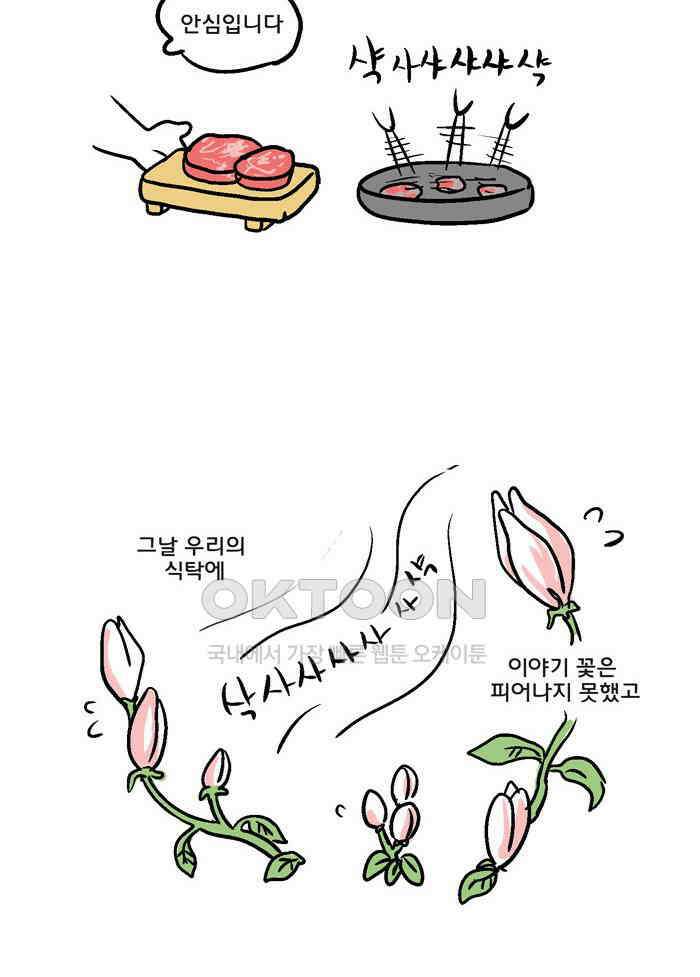 코알랄라 89화 쇠고기구이 19