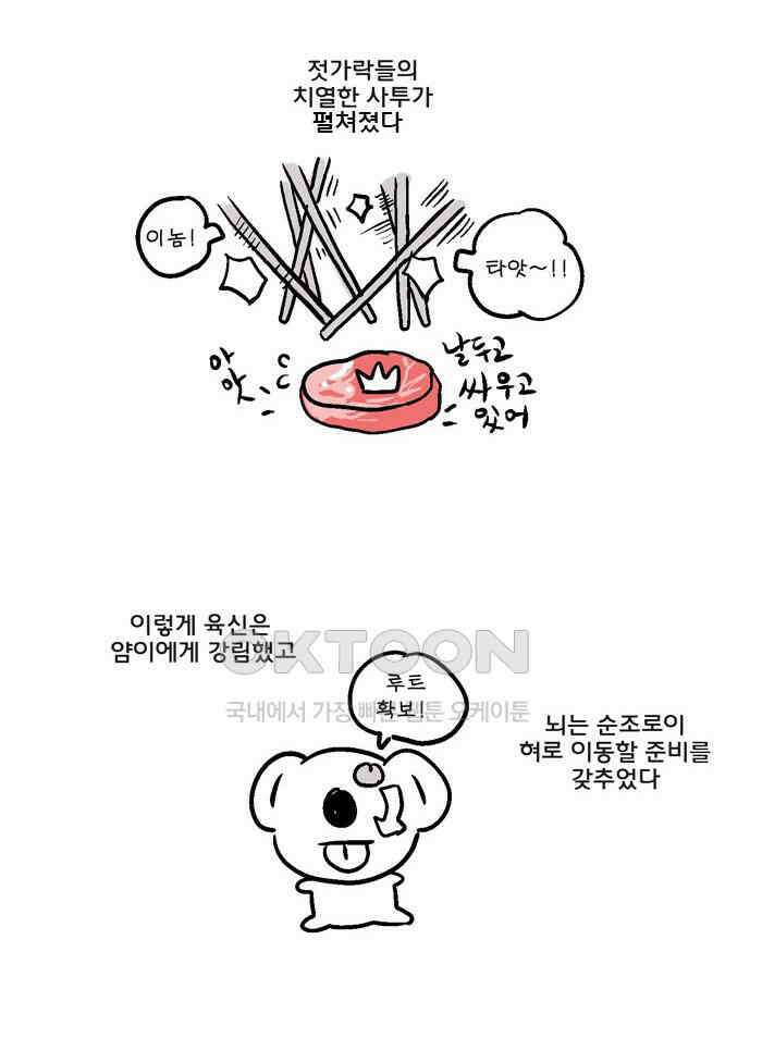 코알랄라 89화 쇠고기구이 20