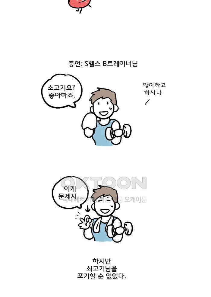 코알랄라 89화 쇠고기구이 22