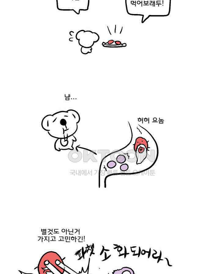 코알랄라 89화 쇠고기구이 24
