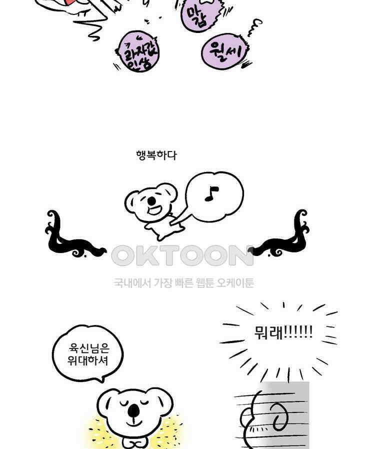 코알랄라 89화 쇠고기구이 25