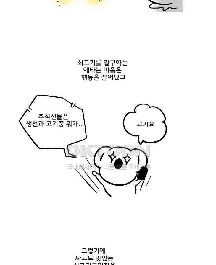 코알랄라 89화 쇠고기구이 26