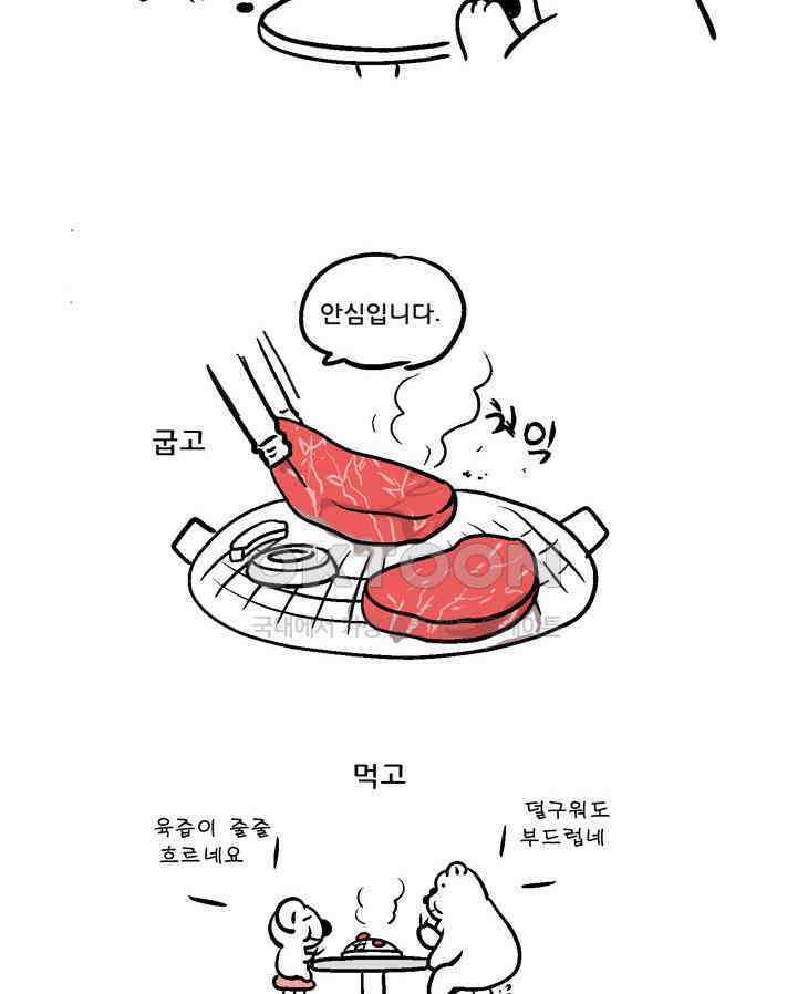 코알랄라 89화 쇠고기구이 28