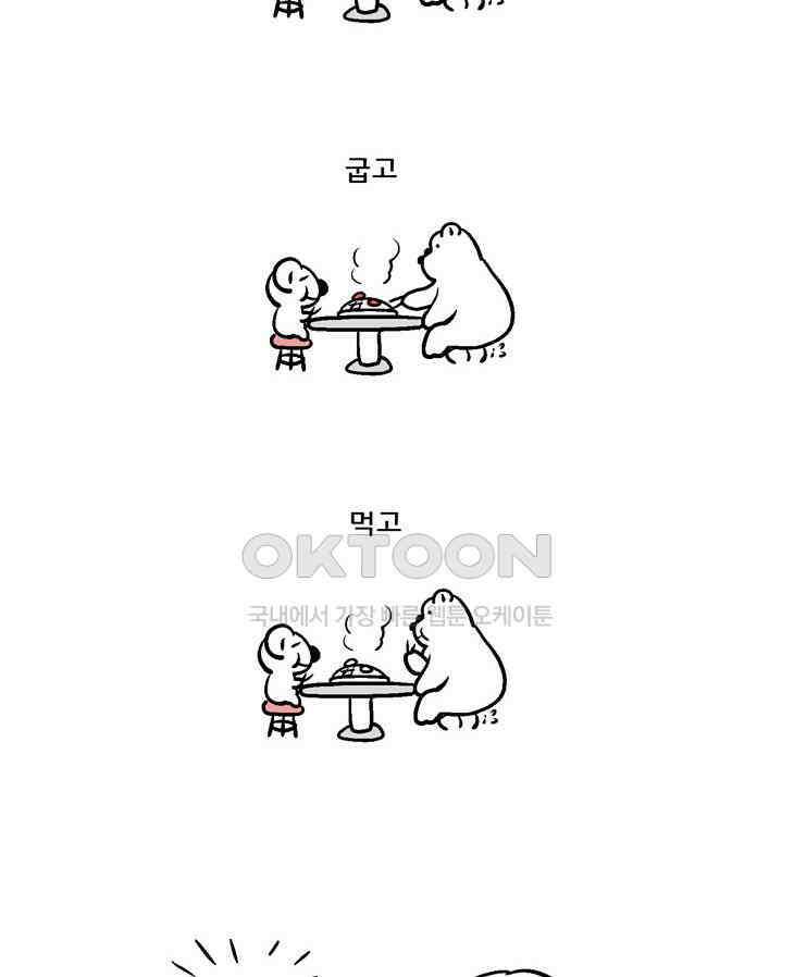 코알랄라 89화 쇠고기구이 29