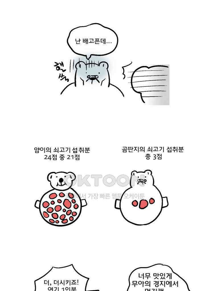코알랄라 89화 쇠고기구이 31