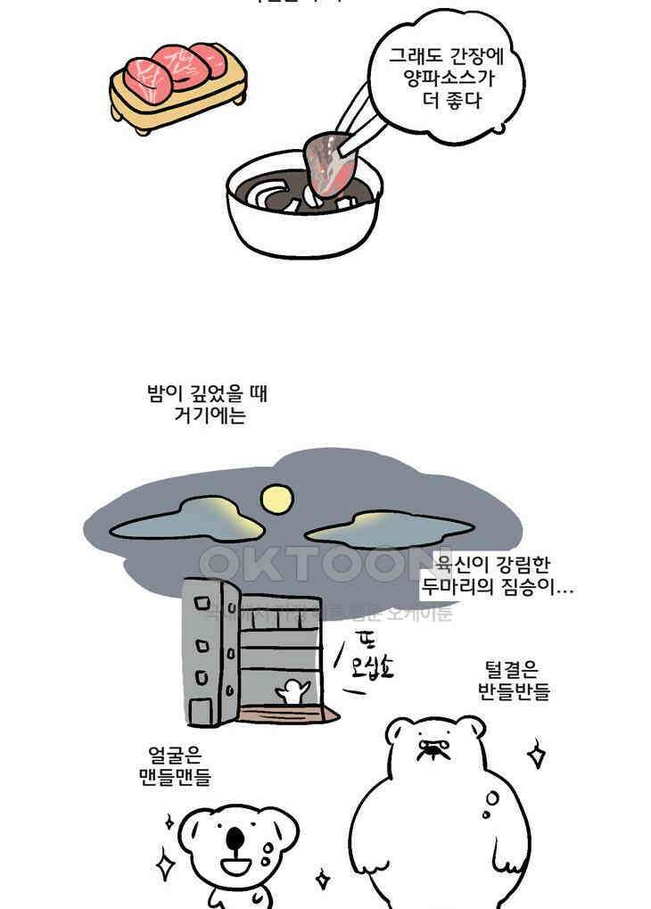 코알랄라 89화 쇠고기구이 33