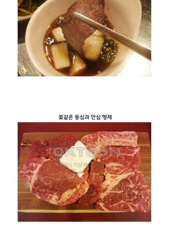 코알랄라 89화 쇠고기구이 37